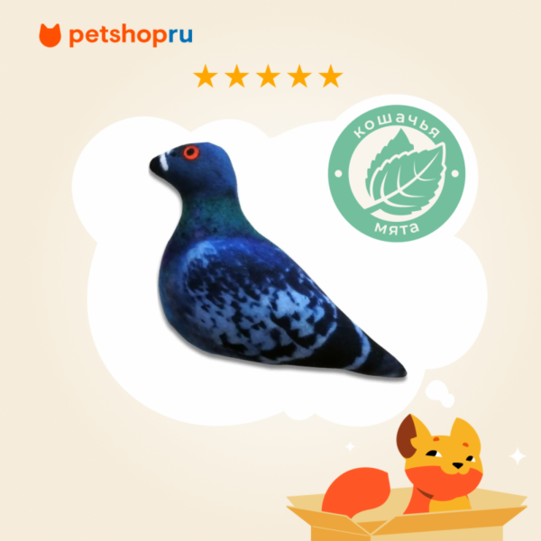 Игрушка для кошек "Голубь" с валерианой и кошачьей мятой (22 см)