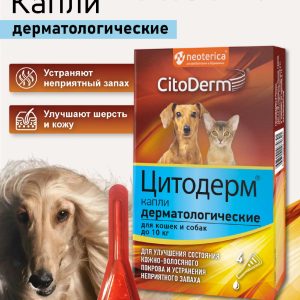 Капли дерматологические для кошек и собак до 10 кг, 4х1 мл (20 г)