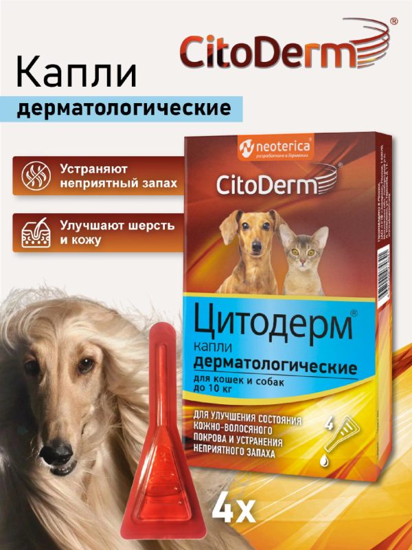 Капли дерматологические для кошек и собак до 10 кг, 4х1 мл (20 г)