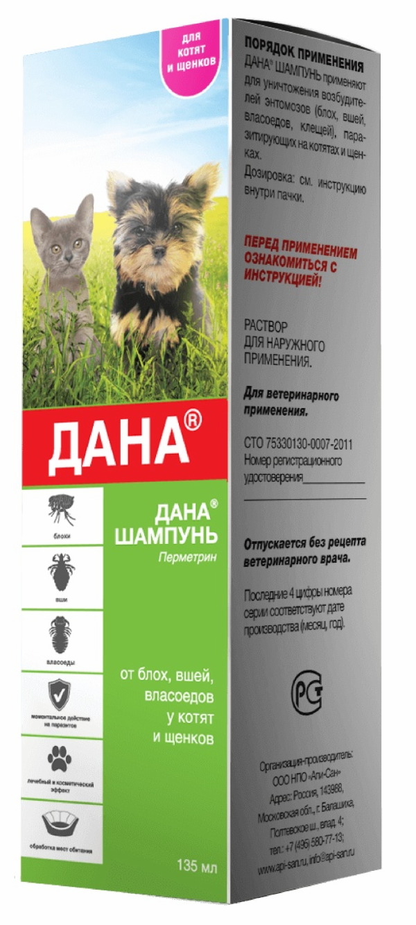 Дана шампунь для котят и щенков от блох, клещей, вшей (135 мл)