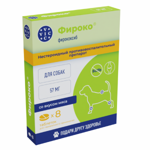 Фироко 57мг для собак, 8 табл (36 г)