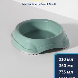 Миска нескользящая Smarty, нежно-зеленый (Бельгия) (1245 мл)