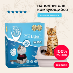 Premium комкующийся наполнитель с ароматом Весенней свежести, без пыли, бентонит, коробка (Fresh Perfumed) (5.1 кг)