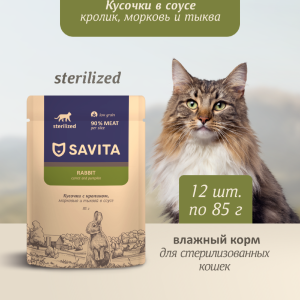 Набор 12 шт: влажный корм для стерилизованных кошек с кроликом, морковью и тыквой в соусе,STERILIZED, Rabbit (1.02 кг)