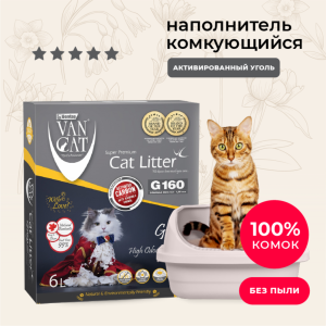Элитный комкующийся наполнитель с Активированным углем, без пыли, бентонит, коробка (Grey Elite+, Activated Carbon) (5.1 кг)