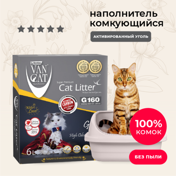 Элитный комкующийся наполнитель с Активированным углем, без пыли, бентонит, коробка (Grey Elite+, Activated Carbon) (5.1 кг)
