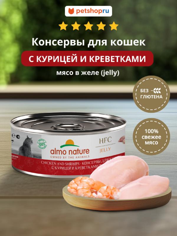 Консервы для кошек и котят с курицей и креветками в желе (HFC, Jelly, Chicken and Shrimps), 100 г, Влажный корм (100 г)