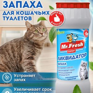 Ликвидатор запахов 2в1 для кошачьих туалетов (500 мл)