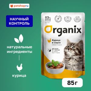 Паучи для котят курица в соусе. Влажный корм (85 г)