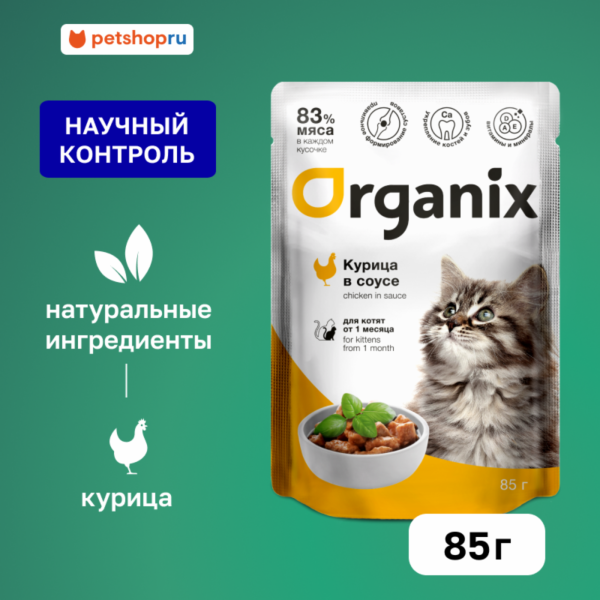 Паучи для котят курица в соусе. Влажный корм (85 г)