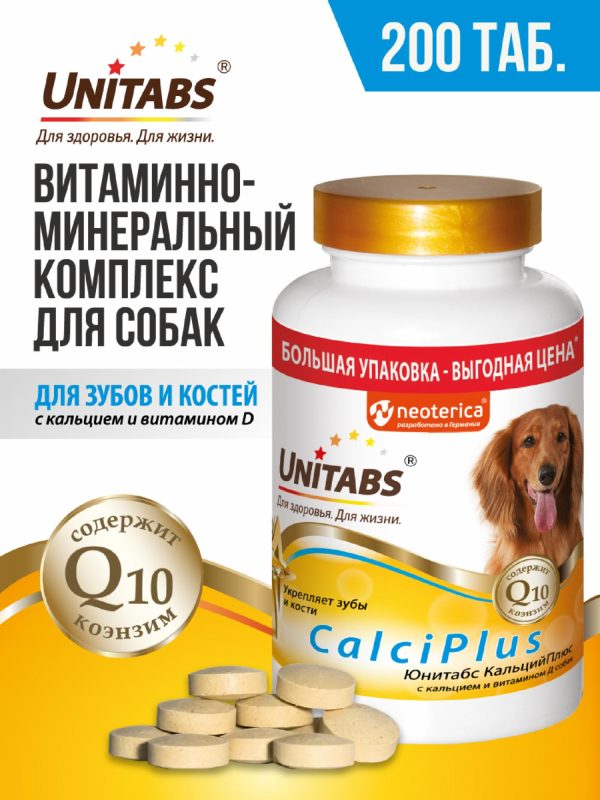 Витамины "CalciPlus" с Q10 для собак (200 таб.)