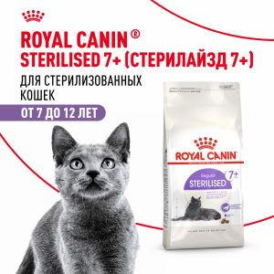 Корм сухой полнорационный сбалансированный для стерилизованных кошек в возрасте 7-12 лет, Sterilised 7+ (1.5 кг)