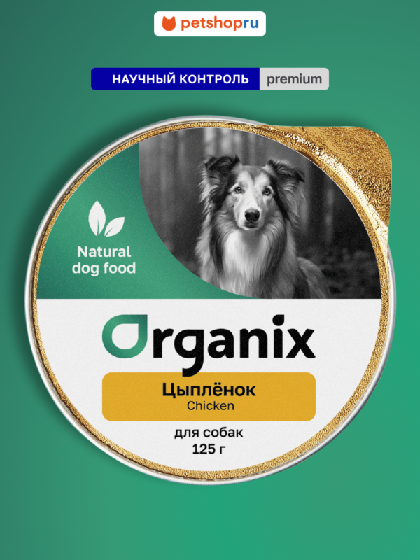 Мясное суфле с цыплёнком для взрослых собак. Влажный корм (125 г)