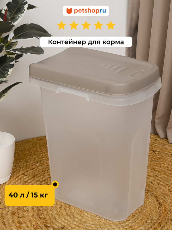 Контейнер для корма, прозрачный с белой крышкой (Италия) (702 г)