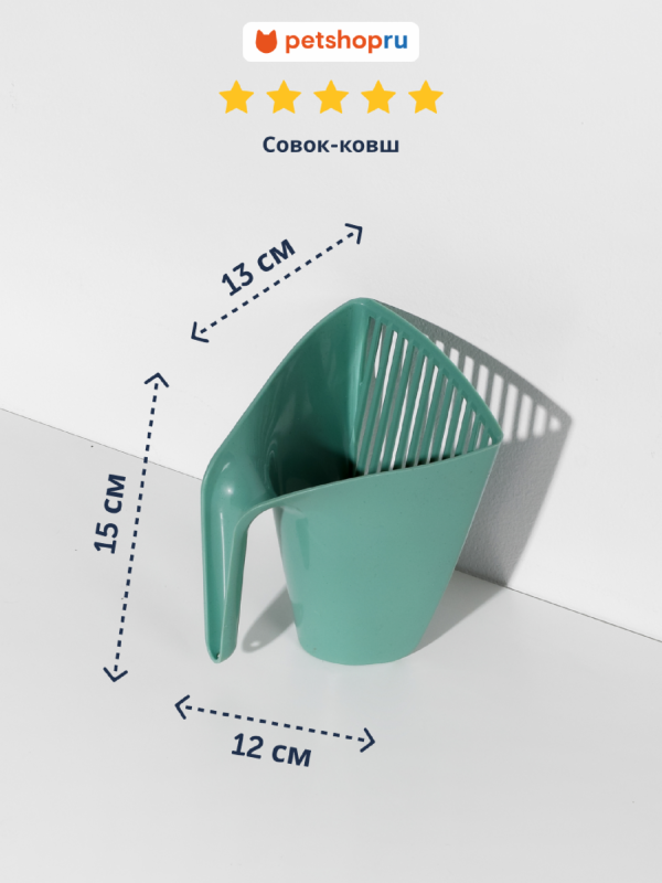 Совок-ковш для уборки, нежно-зеленый (Бельгия) (289 г)