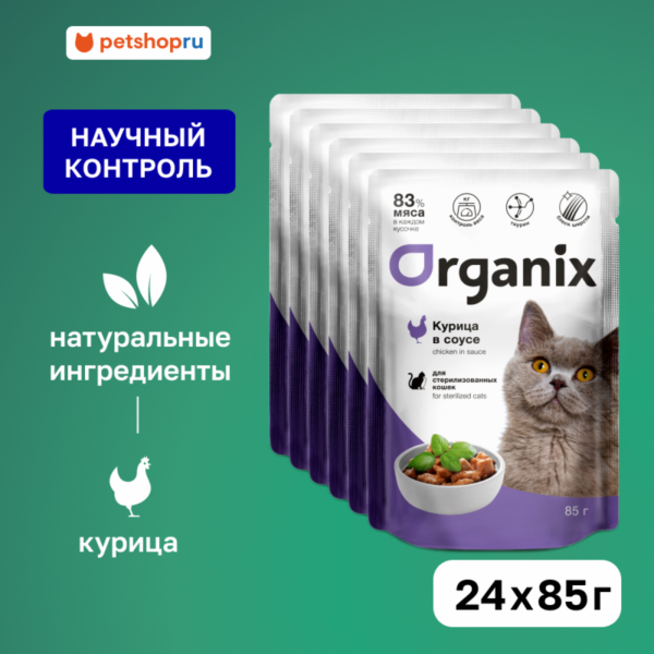 "Упаковка" для стерилизованных кошек курица в соусе (24 шт)
