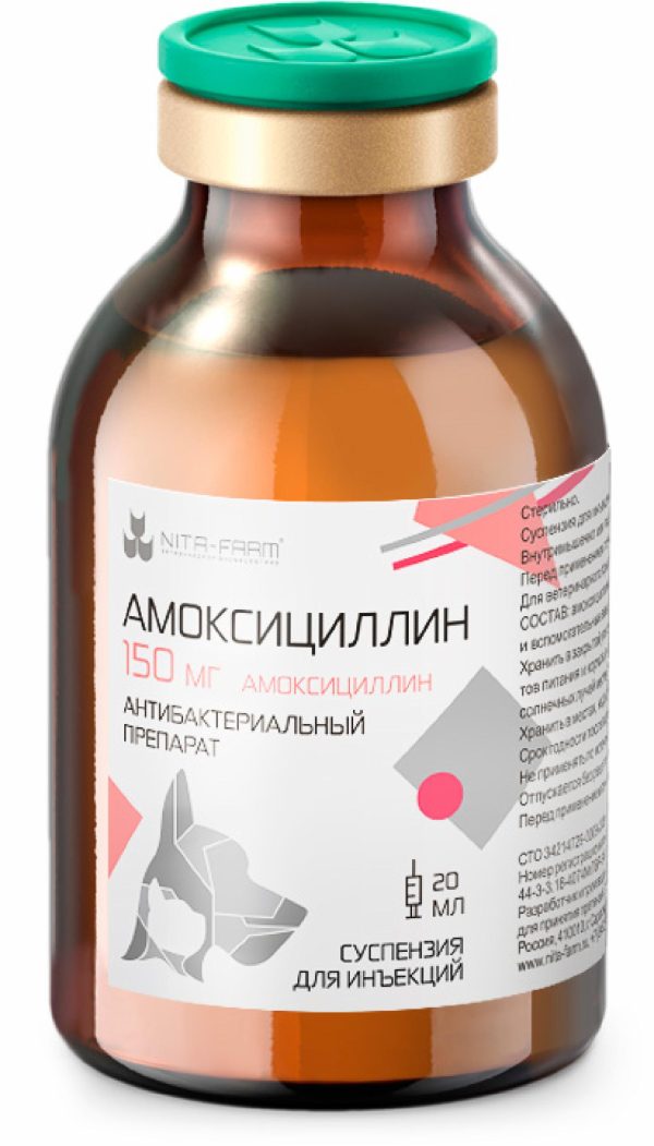 Амоксициллин 150 (50 мл)