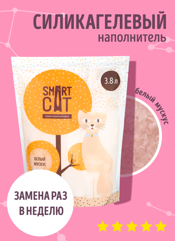Силикагелевый наполнитель с ароматом "белый мускус", впитывающий, 7,6 л (3.32 кг)