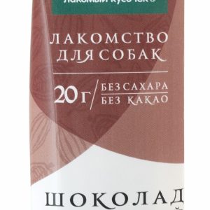 Шоколад молочный с воздушным рисом для собак (20 г)