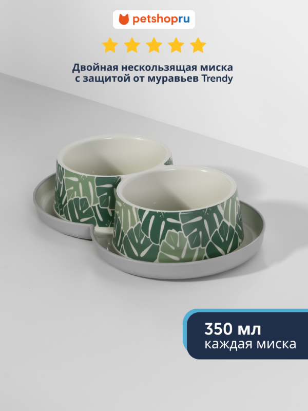 Двойная нескользящая миска с защитой от муравьев Trendy в дизайне «Eden» (Бельгия) (2х350 мл)