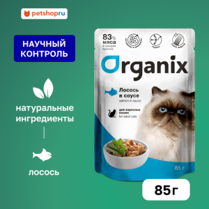 Паучи для взрослых кошек: лосось в соусе. Влажный корм (85 г)