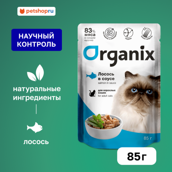 Паучи для взрослых кошек: лосось в соусе. Влажный корм (85 г)