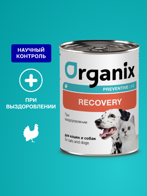 Recovery  Консервы для кошек и собак в период анорексии, выздоровления и послеоперационного восстановления.  Влажный, ветеринарный, диетический корм (400 г)