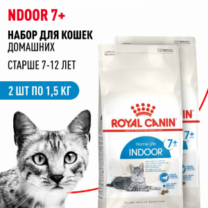 Набор 1+1 корм сухой полнорационный для стареющих кошек (в возрасте от 7 до 12 лет), живущих в помещении, Indoor 7+ (3 кг)