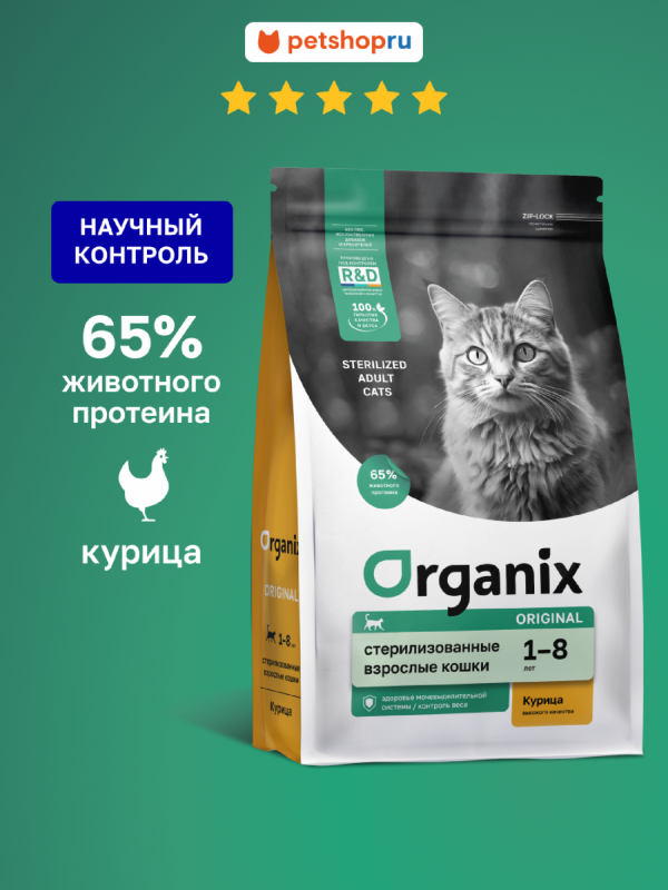 Cухой корм для стерилизованных кошек с курицей, фруктами и овощами, Sterilised 36 Chicken, 5 кг (5 кг)
