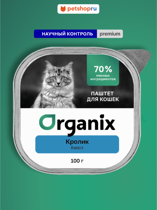Премиум Воздушный паштет с кроликом для кошек, 70% мяса. Влажный корм (100 г)