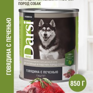 Консервы (паштет) для активных и рабочих собак "Говядина с печенью" (850 г)