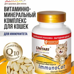 Витамины "ImmunoCat" с Q10 для кошек (200 таб.)