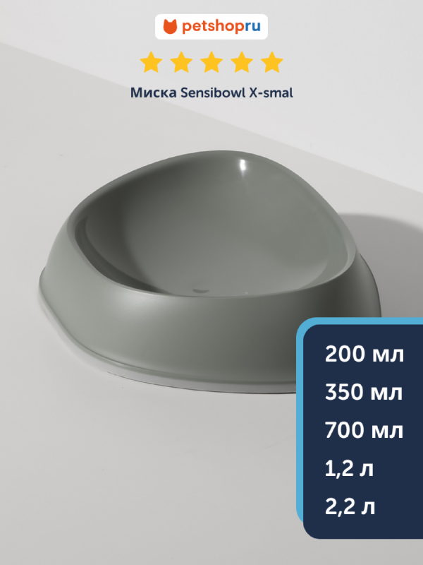 Миска Sensibowls, оливковый серый (Бельгия) (700 мл)