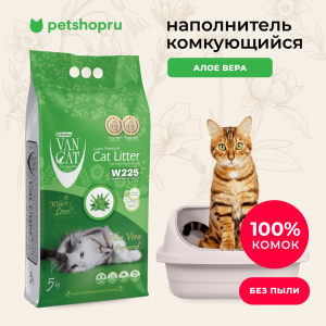 комкующийся наполнитель с ароматом Алоэ Вера, без пыли, бентонит, пакет, (Aloe Vera Perfumed) (10 кг)