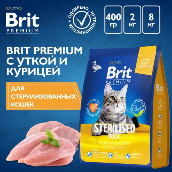 Сухой корм  премиум класса с уткой и курицей  для взрослых  стерилизованных кошек (2 кг)