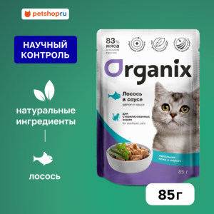 Паучи для стерилизованных кошек "Идеальная кожа и шерсть": лосось в соусе. Влажный корм (85 г)
