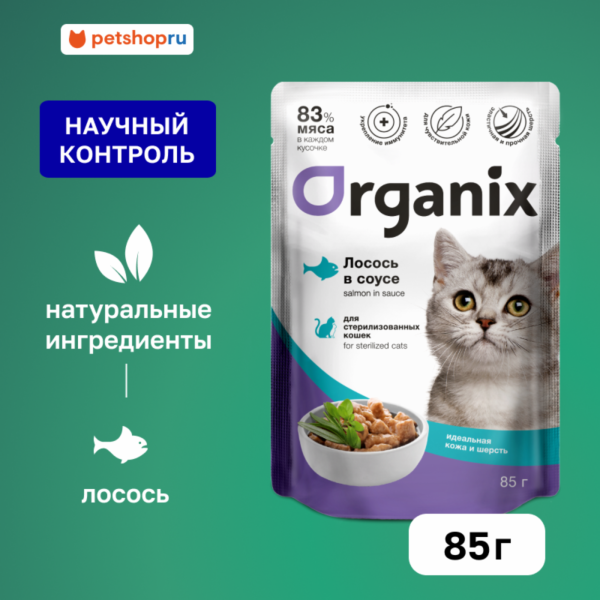 Паучи для стерилизованных кошек "Идеальная кожа и шерсть": лосось в соусе. Влажный корм (85 г)