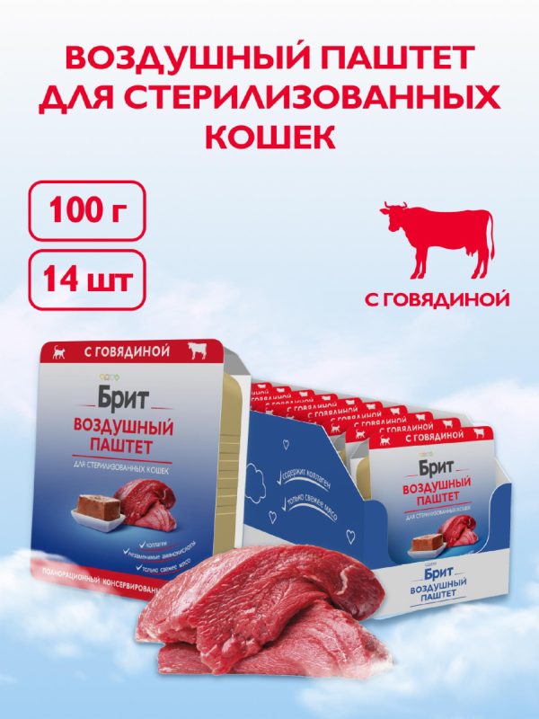 Воздушный паштет с  говядиной для стерилизованных кошек, 1 шт (1 шт)