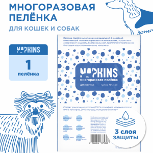 Многоразовая впитывающая пеленка для кошек и собак, 48х35 (48*35 см)