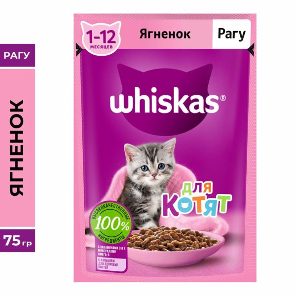 Влажный корм для котят рагу с ягненком (75 г)
