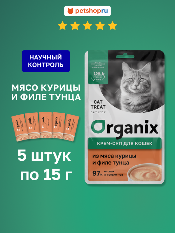 Крем-суп для котят и кошек, из мяса курицы и филе тунца (5шт x 15гр)