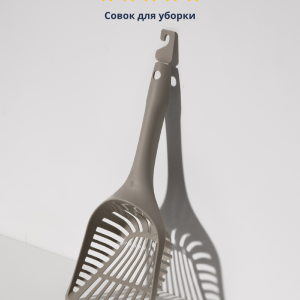 Совок с крючком для уборки, теплый серый (Бельгия) (284 г)