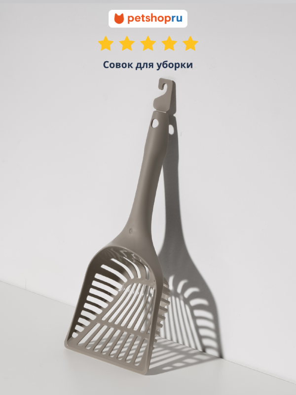 Совок с крючком для уборки, теплый серый (Бельгия) (284 г)