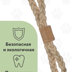 Игрушка веревочная с кожаной отделкой (100 г)