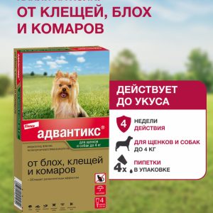 Адвантикс®  для собак весом до 4 кг для защиты от блох, иксодовых клещей и летающих насекомых и переносимых ими заболеваний. 4 пипетки в упаковке. (10 г)