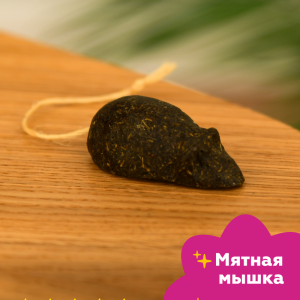 Мятная мышка (17 г)