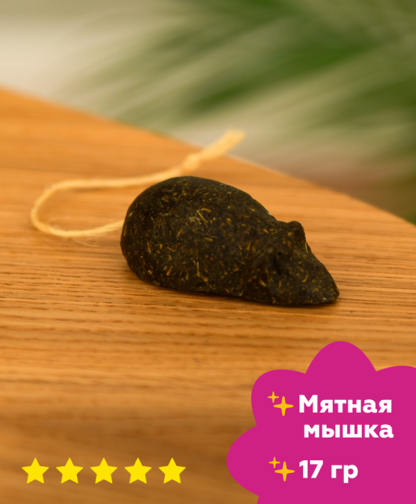 Мятная мышка (17 г)