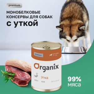 Премиум консервы для собак с уткой 99%. Влажный корм (100 г)