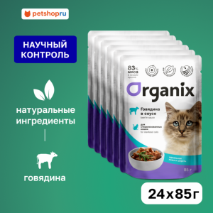 "Упаковка" для стерилизованных кошек "Идеальная кожа и шерсть": говядина в соусе (24 шт)