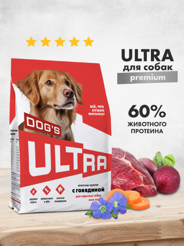 Аппетитные кружочки с говядиной для взрослых собак всех пород (3 кг)